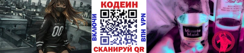 Кодеин напиток Lean (лин)  мега как войти  Боровск 
